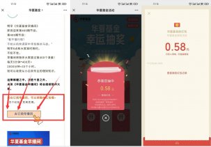 华夏易方达基金抽随机微信红包