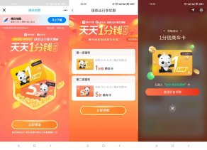 腾讯地图每天1分坐公交车地铁