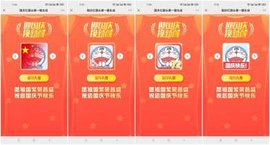 在线一键生成国庆红旗风头像