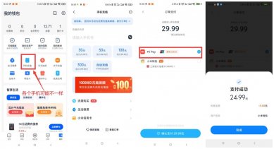 安卓手机pay支付25充30话费