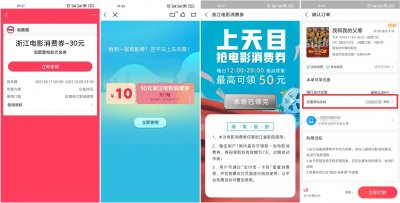 浙江领10~50元电影票抵扣券