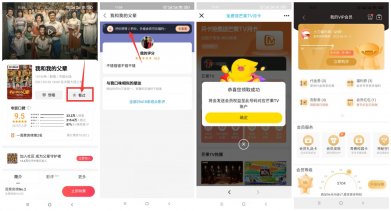 飞猪旅行领取芒果TV会员月卡