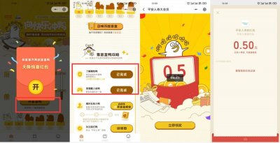 平安人寿盲盒领0.5元微信红包