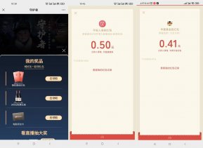 平安人寿华夏基金抽1元红包
