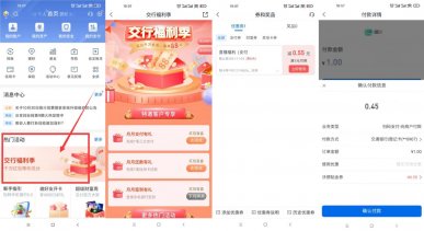 交通银行老用户抽1~10元红包