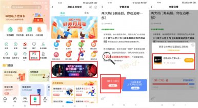 农业银行卡1元开2个月芒果会员