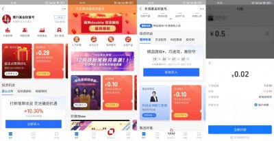 支付宝财富号领取0.48元红包