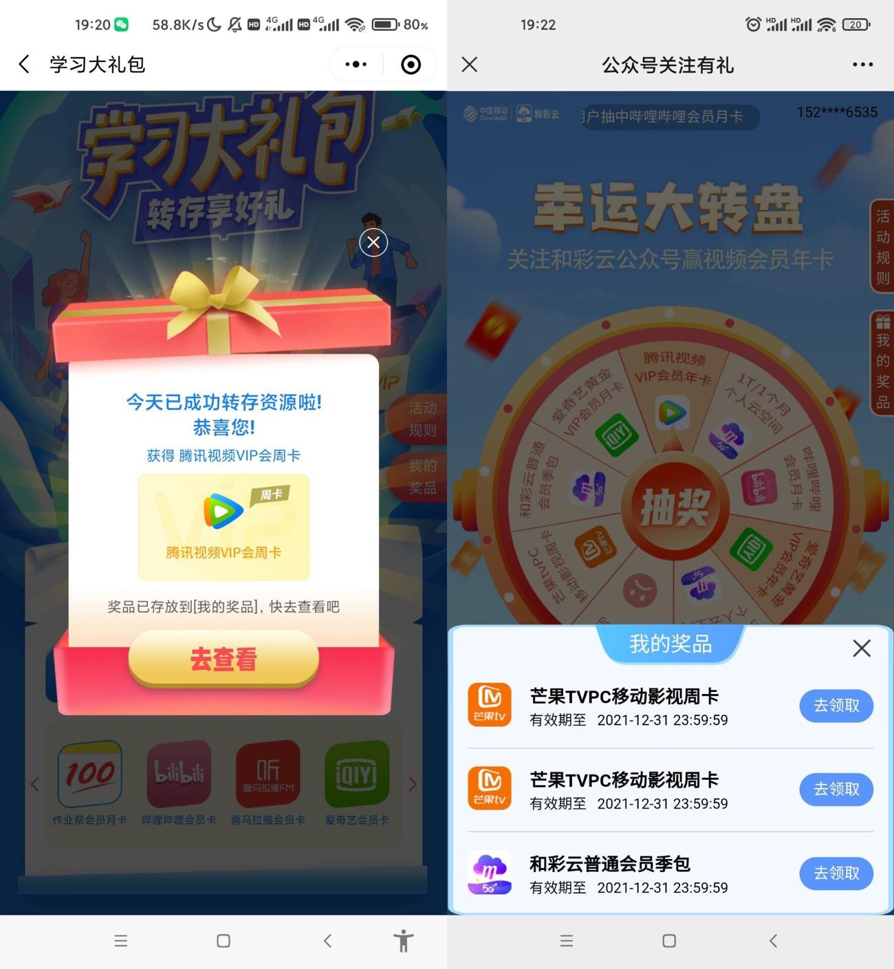 1640172737800781.jpg HT_20211222192717_爱奇艺.jpg