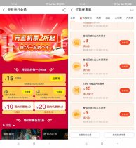 飞猪免费领3~15元出行优惠券