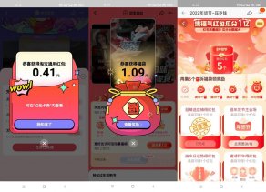 淘宝年货节集福气瓜分红包