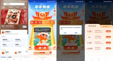 支付宝年年有余抽1~20元红包