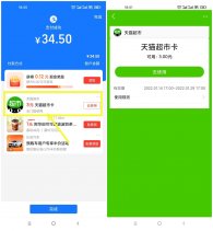 支付宝部分领3元天猫超市卡