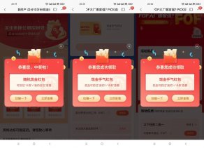 招商银行卡领取多个随机红包