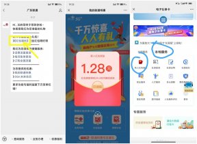 广东联通成都地区领微信红包