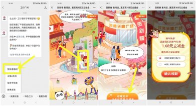 工商银行抽1.68元微信立减金