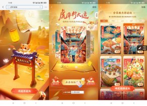 支付宝虎年领限定付款码皮肤