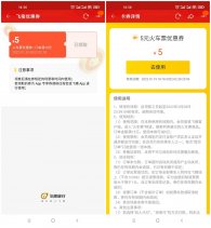 免费领飞猪旅行5~6元火车票券