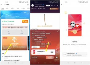 免费领取2022冬奥会红包封面