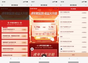 腾讯理财通虎年领2~10元红包