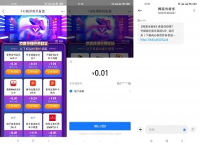 淘宝抽0.01元网易云音乐周卡