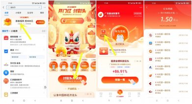 支付宝开彩头抽实物或支付红包