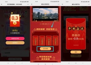 平安喜乐抽3个随机微信红包