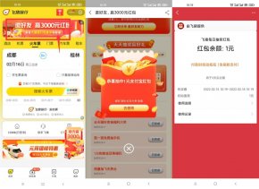 飞猪旅行抽随机支付宝消费红包