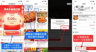 拼多多每天最低1分钱撸实物