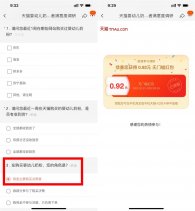 淘宝消费答卷抽随机购物红包