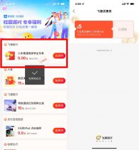 免费领飞猪2张5~6元火车票券