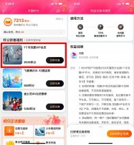 天猫积分兑换优酷会员月卡