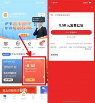 支付宝关注领0.58元消费红包