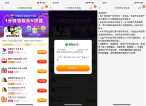 天猫娱乐盲盒1分钱开影音会员