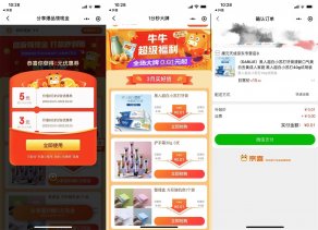 京喜新用户1分钱撸实物包邮