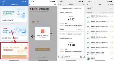 企业微信标记成员领随机红包