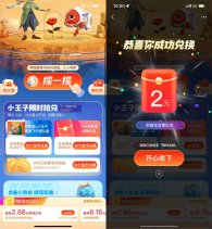 支付宝摇金币兑换0.88元红包