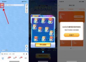 高德地图闯关大作战抽红包