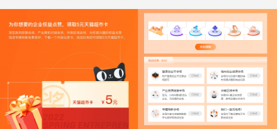 阿里云做任务领5元天猫超市卡