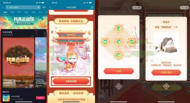 抖音抖来云逛馆答题抽御猫盲盒