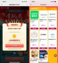 和包做任务领积分兑换视频会员