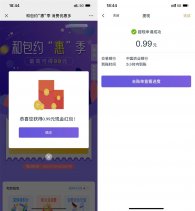移动和包老用户领取0.99~99元