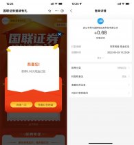 支付宝国联证券抽随机红包秒到