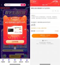 淘宝抽0.01元开网易云音乐周卡