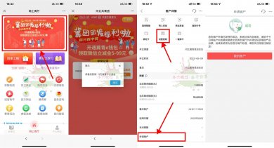 开通冀青e钱包抽5~99元立减金