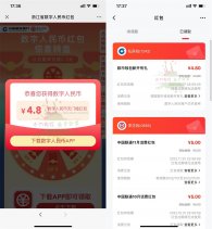建行开通数字人民币抽1.8~8.8元
