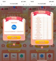 联通PLUS会员日抽会员月卡