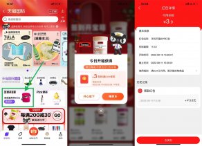 天猫国际签到抽3元购物红包