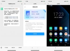 移动每天免费体验2小时云手机