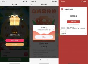 年年卡抽1~3元招行微信立减金