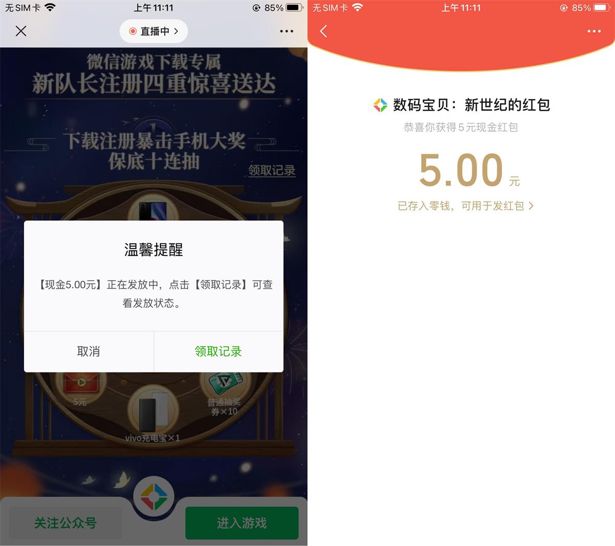 数码宝贝新用户抽5~188元红包